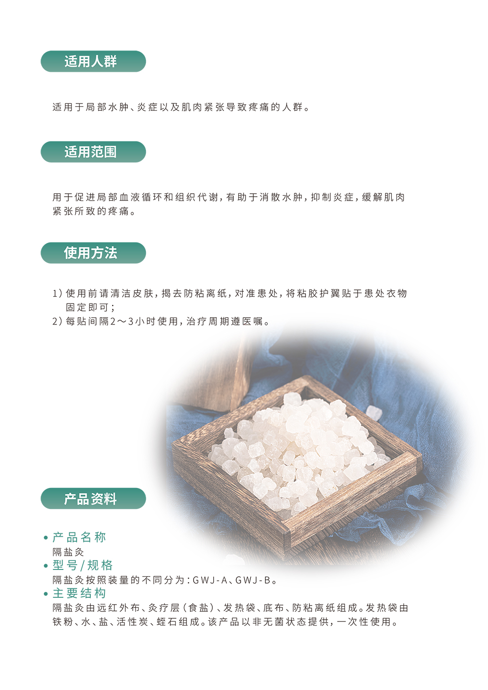隔盐灸单彩-2.jpg