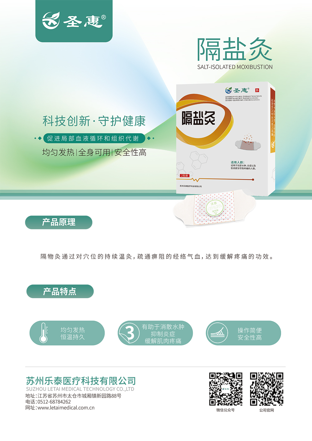 隔盐灸单彩-1.jpg