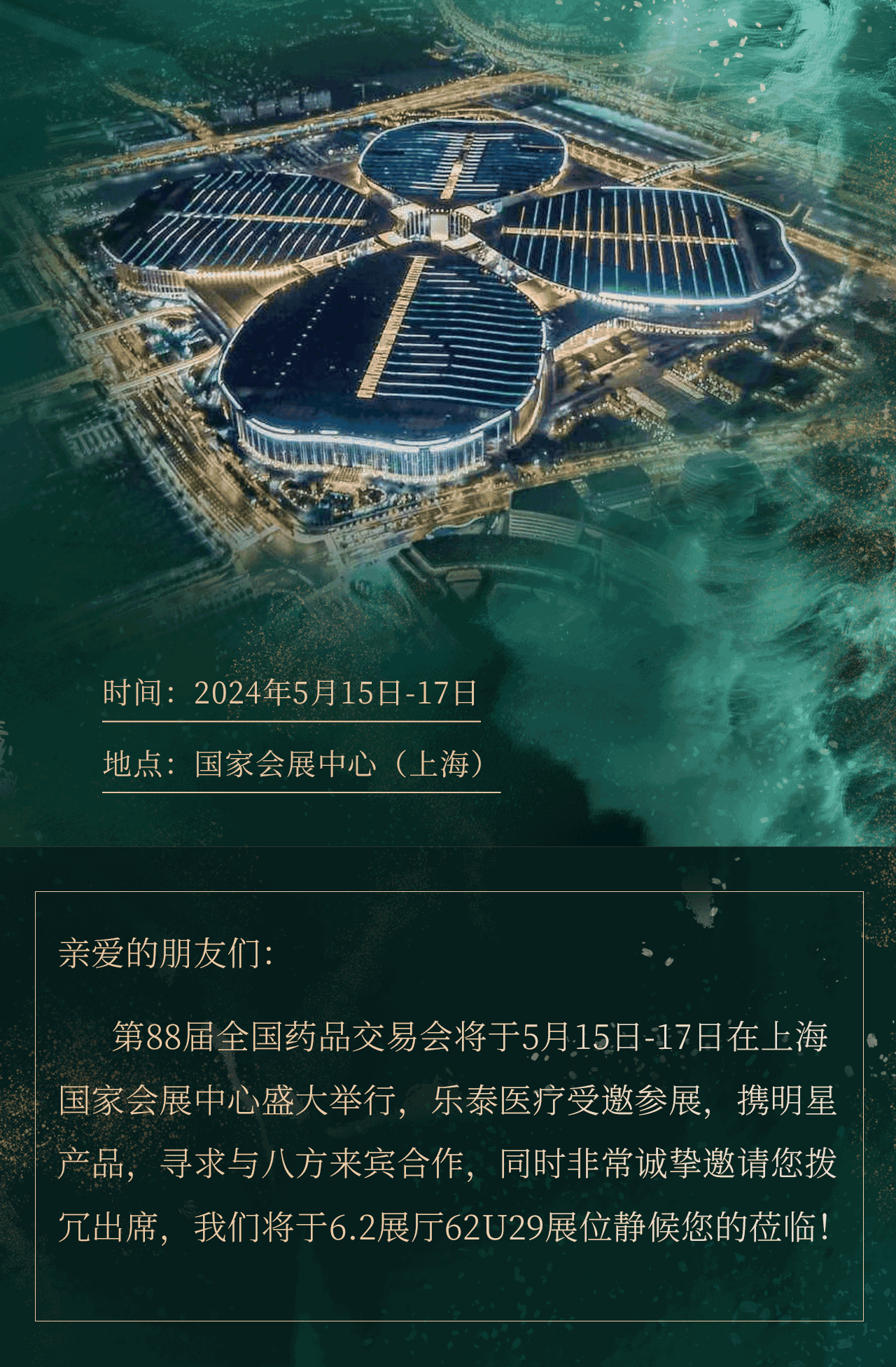 2024上海药交会公众号_02.gif