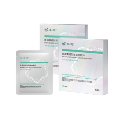 医用重组胶原蛋白敷料